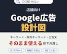 店舗向けGoogle広告の設計図をお作りします 月3万円から始められる｜無駄打ちしない初期設計 イメージ1