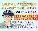 心理学×占いで恋愛の悩みを一緒に考えます スピリチュアルに頼らず、心理学的アプローチを交えた占い イメージ1