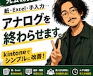元公務員がkintoneで効率化アプリを作ります アナログ作業を終わらせます！業務効率化/DX/業務改善 イメージ1