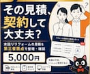 水回りリフォーム見積を第三者視点で確認します 【ライトプラン：見積書診断・判定コース】 イメージ1