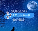 NEW✩︎24時間以内スピードタロット鑑定します ♥︎︎真実のYES or NOと100文字程のリーディング イメージ1