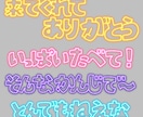 可愛い文字〜ちょっとクセのある文字を手描きします イラストやチェキなどの加工に（背景透過） イメージ1