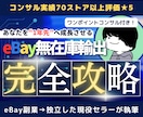 超現実的なeBay無在庫輸出攻略ガイド公開します 【更新情報】2026/5/3更新最新版 イメージ1
