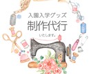 短納期の裁縫代行★入園入学園生活グッズ制作します 裁縫スキルや時間のないパパママ向けです イメージ1