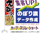 のぼり旗や横断幕、POPのデータ作成します 二度見必至のぼり旗、部活や推しの応援横断幕をデザインします！ イメージ1
