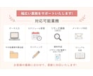 面倒な事務作業・細かい業務をサポートします ひとつひとつ丁寧に、あなたをサポートします。 イメージ2