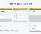 初心者OK　kintone日報アプリ作成します 使いやすい日報アプリを短納期で作成 イメージ2