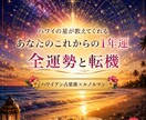 運勢迷子を卒業！占星術とルノルマンで契機を占います ただ当てるだけじゃない！魂の開運アクションを丁寧に並走します イメージ1