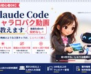 ClaudeCode×キャラ風動画作成作教えます 初心者歓迎！動画AIの契約不要でアニメ映画風のキャラが喋る イメージ1