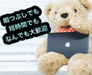 暇つぶしでも短時間でもお話聞きます 短時間しかできないから〜…と諦めないでください!! イメージ1