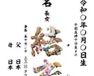 命名書★お子様のお名前で作る開運花文字制作します 誕生のお祝いや出産記念に世界に一つの吉兆命名書をお届けします イメージ5
