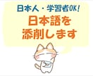 プロの日本語教師が徹底的に添削し、書く力を上げます 細かい文法ミスやことばの選び方を丁寧に学べる！ イメージ1