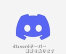 Discordサーバー構築を承ります 現役モデレーターが長いdiscordの経験を活かし作成します イメージ1