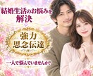 結婚生活でのお悩みに寄り添う鑑定を致します セックスレス、スキンシップ不足で悩んでいませんか？ イメージ1
