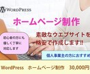 貴方のホームページを格安で制作します 高品質、スマホ対応、SNS連携、優しく丁寧に対応します イメージ1