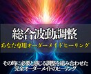 あなた専用波動調整◎オーダーメイドヒーリングします 必要な癒しを見極め、あなただけの特別なヒーリングをお届け✨ イメージ1