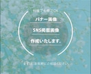 画像作成いたします シンプルで大事なことだけ伝える画像作成いたします。 イメージ1
