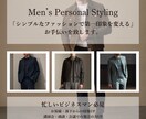 シンプルなファッションで第一印象を変えます 忙しいビジネスマン必見-お客様・部下からの印象UP- イメージ1