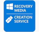 PC 向けリカバリメディア作成を代行します USBメディアを挿して"30分でほぼ元通り"にしませんか？ イメージ1