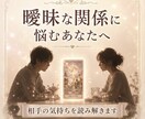 相手の気持ち・片思い・復縁・今後を丁寧に鑑定します 恋愛×タロット占い【24時間以内に鑑定】 イメージ5