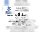 書道字体のお名前名刺を作ります ご希望に沿った、納得のいく字をお渡しします！ イメージ1