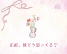 彼は今何を思ってる？彼の本音を読み解きます 彼の気持ちを知りたい方へ“本音の部分”を丁寧に読み解きます イメージ1