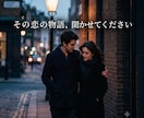 不倫がいけないことなんて分かってます 誰にも話せないその恋の物語、私に聞かせてください。 イメージ2
