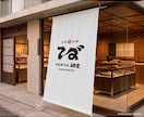 記憶に残る【和モダン・和風】ロゴを制作いたします 文字をベースに【和モダン・和風】なシンボルにデザインします イメージ6