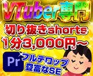 VTuber様向け「バズる」切り抜き制作します 音と文字で魅せる！フルテロップ＆効果音マシマシ編集！ イメージ1