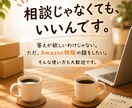 副業Amazon物販の話し相手になります 売れた話も失敗談も愚痴もOK！現役セラーと気軽に雑談 イメージ4