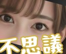 不思議なおはなし☆奇跡的な出来事✨️をお聞きします 5分でもOK！誰も信じてくれない謎なお話/暇つぶし/話し相手 イメージ2