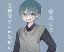 Xジェンダーの僕がとことん寄り添って心を癒やします 悩み相談、愚痴聞き、雑談、なんでも イメージ6