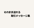 フリマ取引で使える丁寧な定型文を提供します 言い回しに悩む出品者向け安心テンプレ集 イメージ1