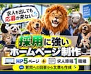 採用に強いホームページと求人原稿を制作します 採用HP＋求人原稿で「ここで働きたい」を伝えます イメージ1