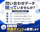 問い合わせデータを分析し改善ポイントを見つけます CSVを送るだけ！問い合わせ分析・FAQ・Web改善を提案 イメージ2