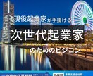 創業経験者が、創業して間もない方にデザインします 創業期のデザインを担当した経験をもとにデザイン イメージ2