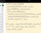 Excel関数つよつよへの道、教えます スピル・配列の扱いからLAMBDA関数まで何でも相談のります イメージ6