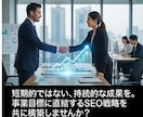 SEOコンサルティング！取捨選択をプロが支援します SEO対策を戦略的に推進。成果に直結する施策の優先化 イメージ4