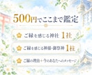 今のあなたにご縁のある神社と神様を霊視で鑑定します お住まいの地域から、今のあなたとご縁のある神社を読み解きます イメージ3