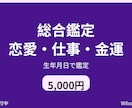 総合鑑定 恋愛・仕事・金運を占います 恋愛・仕事・金運 3つまとめて鑑定 イメージ1