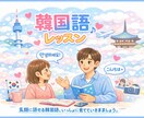 旅行・日常会話に！自然に話せる韓国語を教えます 韓国語を話せる自分を見つけたい方はこっちへ！ イメージ3