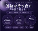 急に連絡が減った理由・相手の本音を本格鑑定します 連絡を待つ夜に、寄り添う鑑定を イメージ1