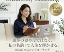 今の生活に満足できない貴女の現状打破を応援します 焦らず自然体に「本当の私」のままで輝く上質レッスン イメージ1