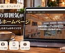 カフェ・飲食店向けの集客用ホームページ制作します お店の魅力とメニューが伝わる、おしゃれな1ページサイト イメージ2