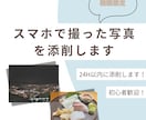 数量限定！ スマホで撮った写真を添削します ご購入後24時間以内に添削いたします！ イメージ1