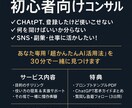 ChatGPT初心者に30分で使い方指導します 初心者向け！活用法を一緒に見つけます。テンプレ特典付き！ イメージ3