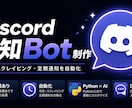 Discord通知Botを制作します 市況・スクレイピング・API連携で定期通知を自動化 イメージ1