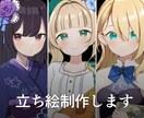 キャラクターの立ち絵制作します キャラクターデザイン・衣装差分つくります！ イメージ1