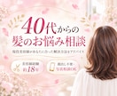 40代からのぺたんこ髪を美容師が解決します 現役美容師が自宅でできる簡単な方法をご提案 イメージ1