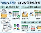 GASでスプレッドシートの手作業を自動化します コピペ・集計・転記、ワンクリックで終わる仕組みに変えます イメージ2